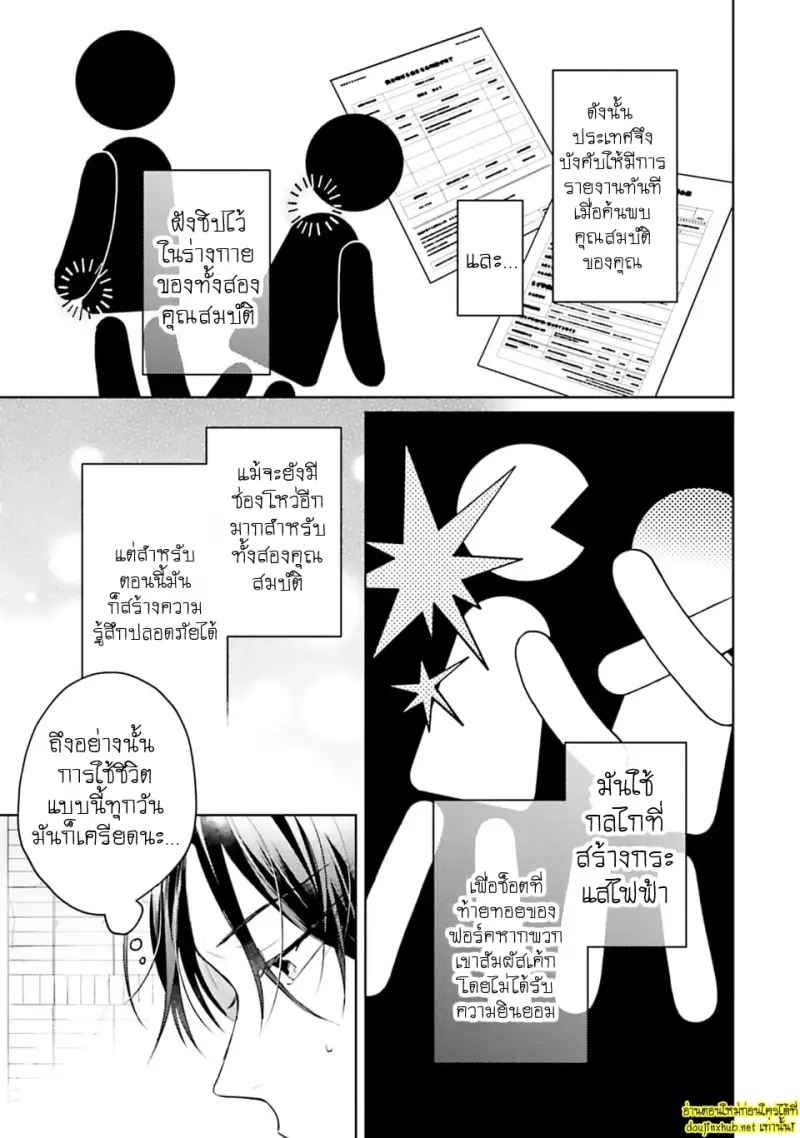 โดจิน มากกว่าแค่สัญญา 01